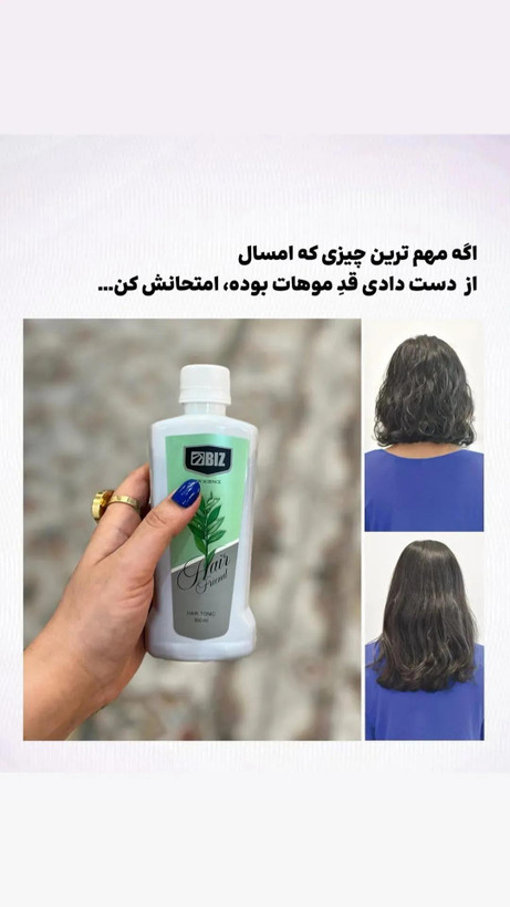 تونیک هیرفرند باضمانتنامه اصل بودن