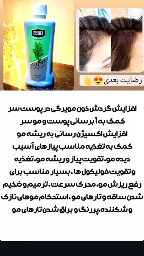 تونیک هیرفرند باضمانتنامه اصل بودن