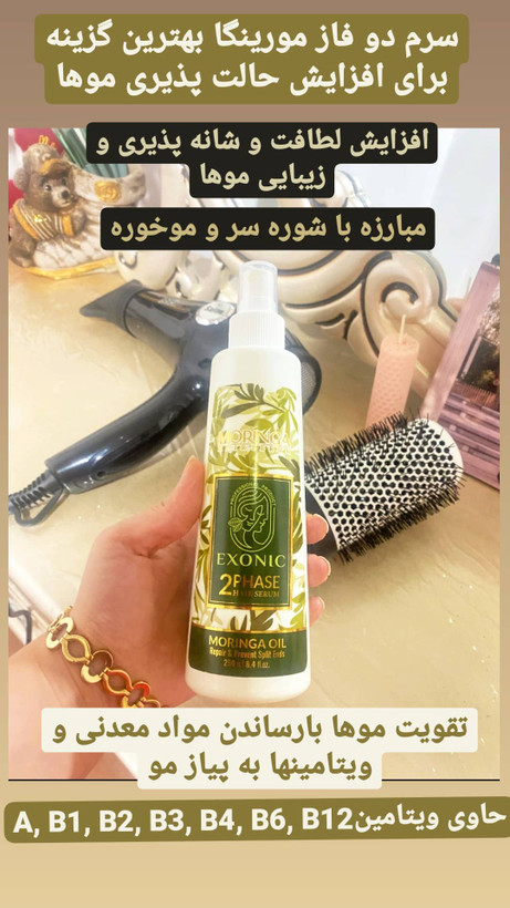 سرم دوفاز مو مورینگا اکسونیک کراتینه برای صافی و ابریشمی شدن مو باضمانتنامه اصل بودن